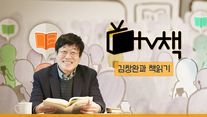 TV,책을 보다