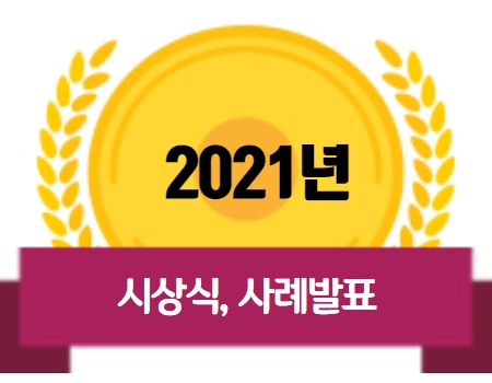 2021년 독서경영 우수 직장 시상식