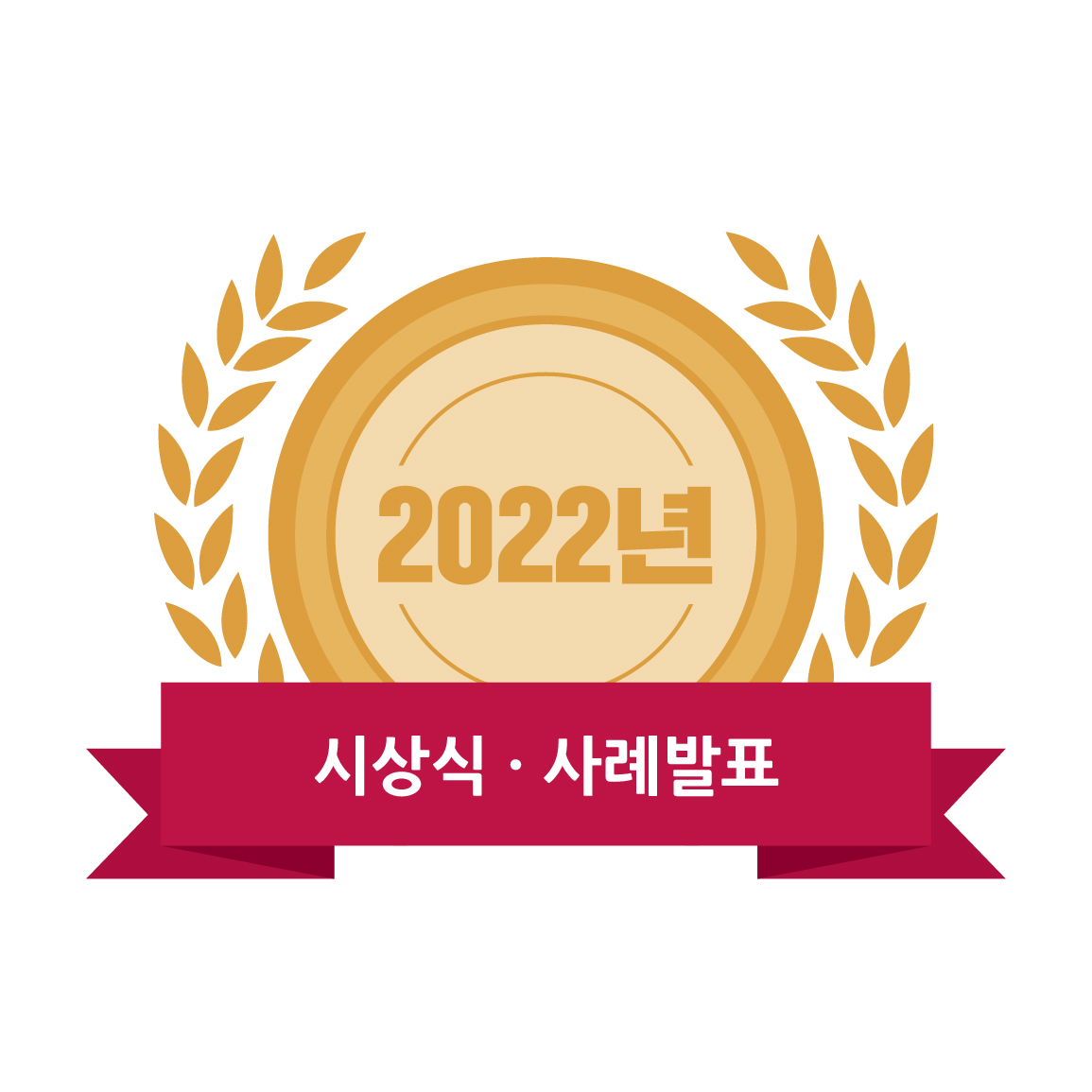 2022년 독서경영 우수 직장 시상식